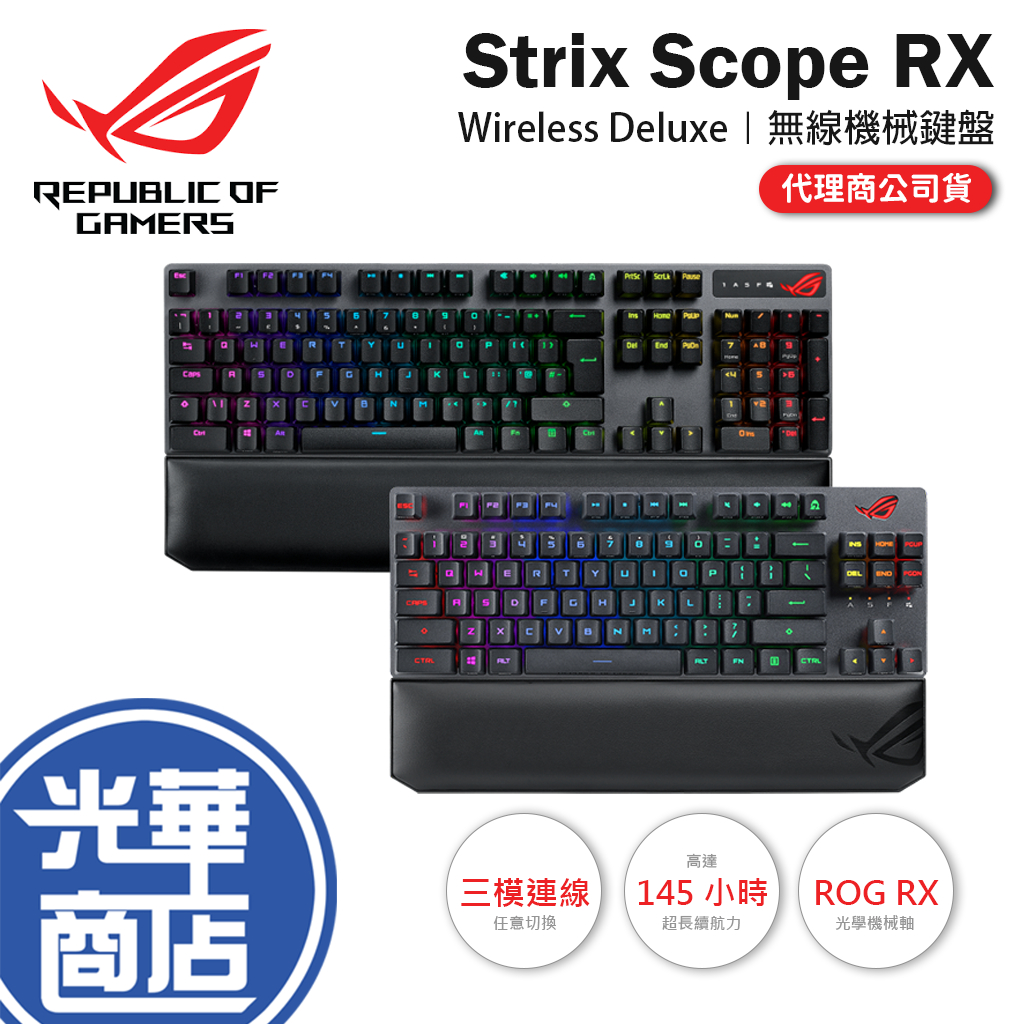 【免運】ROG Strix Scope RX TKL Wireless Deluxe 青軸 紅軸 茶軸 無線鍵盤 NX