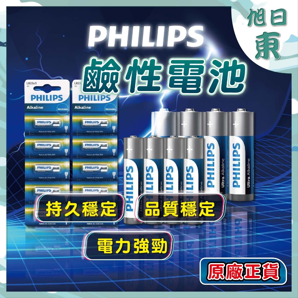 【台灣現貨⚡速發】飛利浦 鹼性電池 3號／4號電池 PHILIPS  抗漏液  高容量 大電流 相機電池 手電筒電池