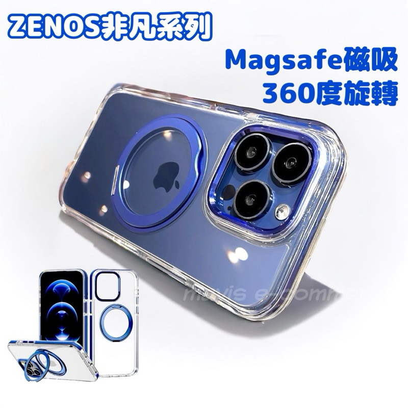 ZENOS 非凡360°磁吸立架保護殼 磁吸無線充 防摔殼 手機殼 適用於 蘋果 iPhone 15