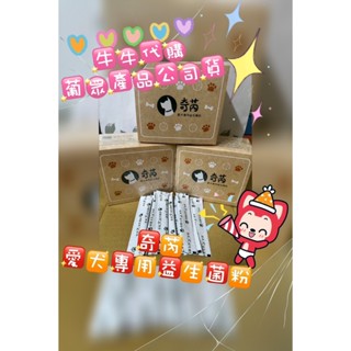 ✨葡眾/奇芮(愛犬專用益生菌粉)75條/盒✨保證公司貨｜日期最新｜快速出貨‼️