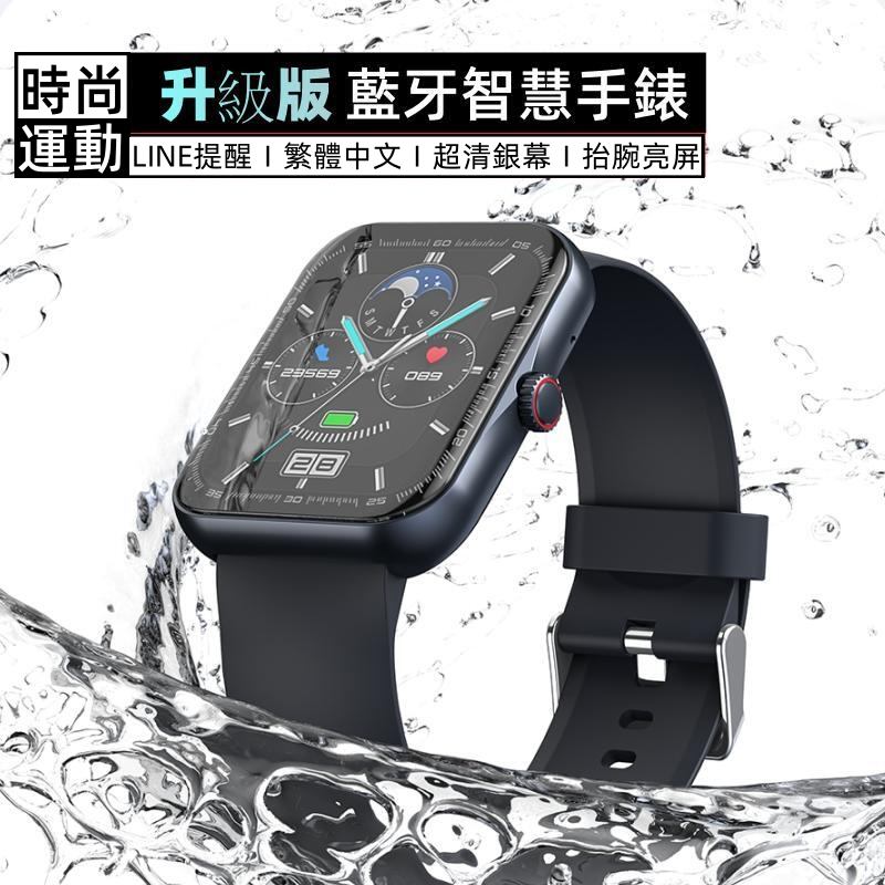 【台灣爆款🔥智慧手錶】智慧型手錶 智能穿戴手錶 藍牙手錶 適用蘋果/iOS/安卓/三星/FB/LINE等 智能手環