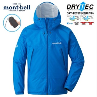 日本Mont-bell Rain Hiker Jacket 男防水透氣外套 初級藍1128661PRBL