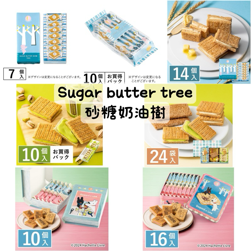 現貨+預購❤️Sugar butter Tree 砂糖奶油樹餅乾 新口味開心果 原味奶油砂糖樹 蘋果砂糖樹
