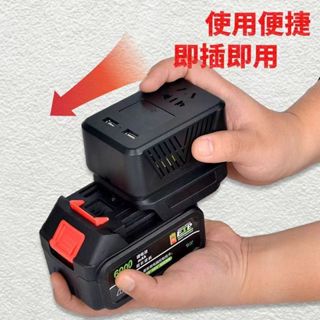 全新便攜式小型逆變器 150W功率 牧田/威克士鋰電池適用 18V轉110V 戶外電源 備用電源 露營神器