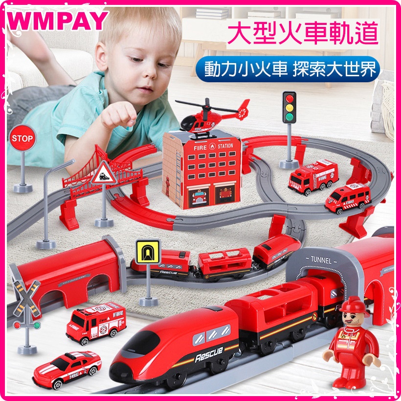 【WMPAY】兒童拼裝電動火車軌道玩具套装火車 小汽車益智玩具