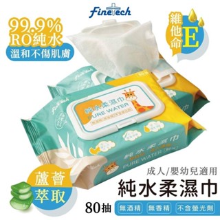 【釩泰】多件優惠 長頸鹿純水濕紙巾 80抽 有蓋 加厚濕紙巾新增維生素E 蘆薈萃取 純水濕巾 濕紙巾 寵物濕紙巾