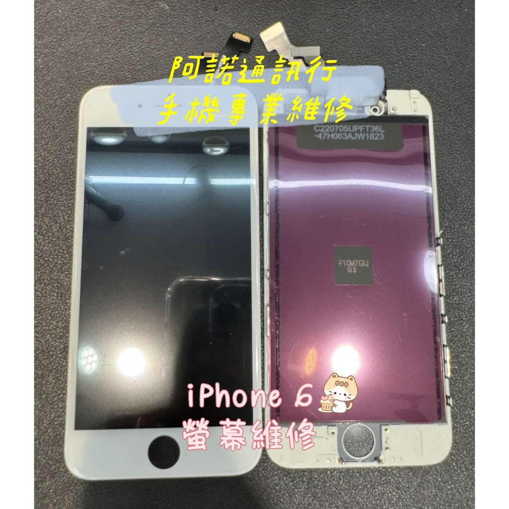 [台北西門]iphone 6 全新TFT液晶總成 維修價1000