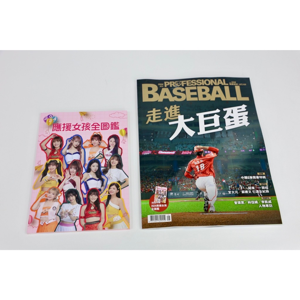 《PROFESSIONAL Baseball 職業棒球》506期5月號 含女孩圖鑑贈品