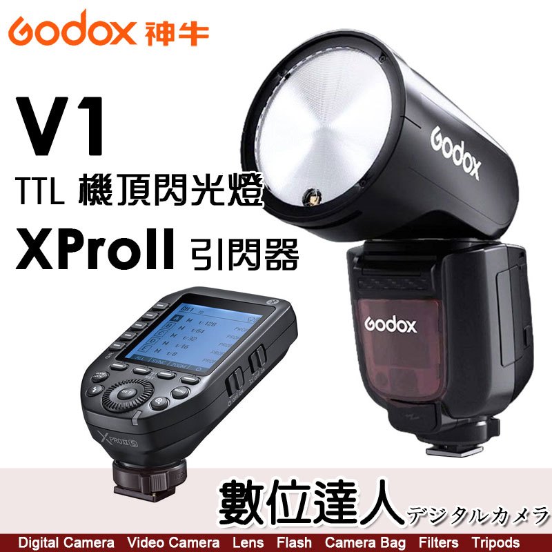 Godox 神牛 V1 KIT 圓燈頭閃光燈套組（XProII、X2T、AK-R1）機頂 TTL 閃燈 公司貨 鋰電