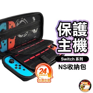 Switch 專用收納包 收納包 硬殼包 主機包 保護包 防撞防摔 收納充電器 switch lite 任天堂NS