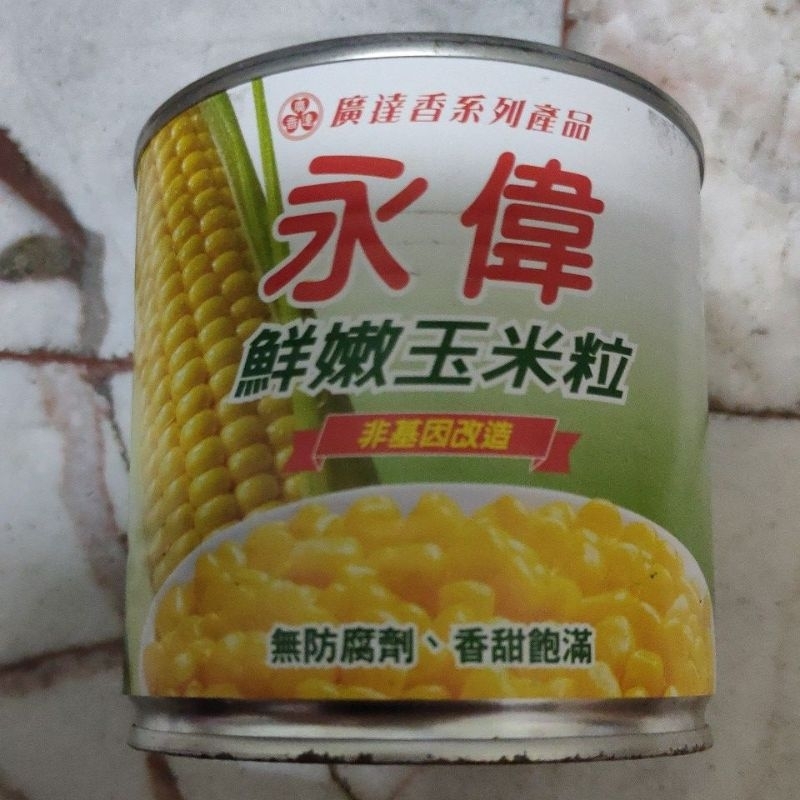 永偉 鮮嫩玉米粒340公克 2026.7.2