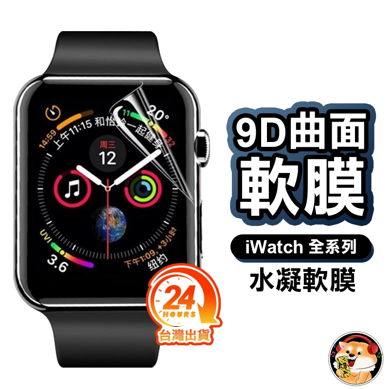 Apple Watch【新升級9D】水凝膜 保護膜 保護貼 適用Ultra 8 7 6  SE S8 S7 45mm