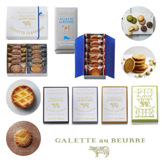 ［6/6收單］GALETTE au BEURRE 燒菓子專賣店 A.O.P. 高級法國奶油 發酵奶油 布列塔尼酥餅
