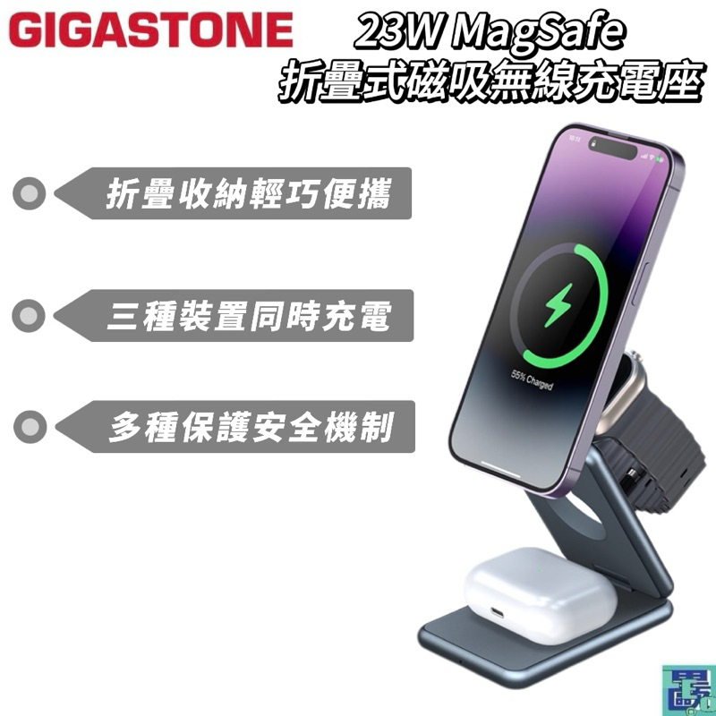 【GIGASTONE】23W MagSafe折疊式磁吸無線充電座 手機手錶耳機三合一充電器 磁吸充電座 快充 充電盤