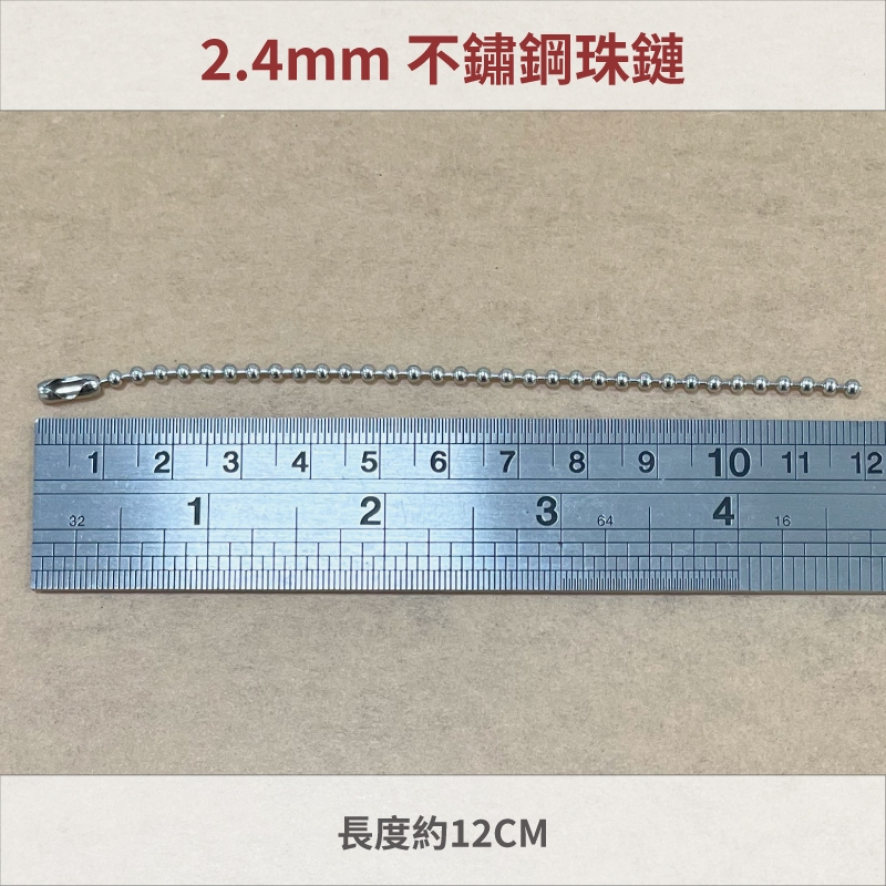 台灣現貨  不鏽鋼 不銹鋼 白鐵 高級珠鍊  咕卡 鑰匙圈 吊飾