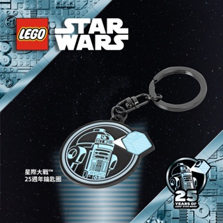 【正版現貨】 樂高 LEGO 星際大戰系列 STAR WARS 星際大戰25週年鑰匙圈