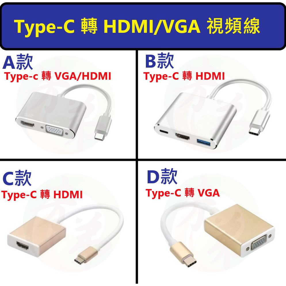 Type-C 轉 VGA HDMI DP 轉換器 電腦 手機 i15 三合一 USB 轉接線 轉換頭 TypeC D24