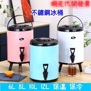 【蝦皮代開發票 不鏽鋼冰桶】保溫桶 保冰桶 奶茶桶 飲料桶 茶桶 304不鏽鋼保溫桶 奶茶店冰桶 大容量飲料桶