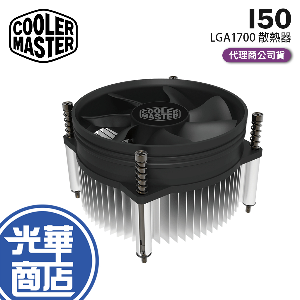 CoolerMaster 酷碼 I50 For LGA 1700 CPU散熱器 下吹式 散熱器 LGA1700 光華