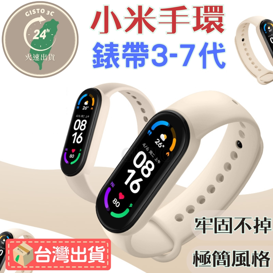 【台灣現貨】小米手環 錶帶 全尺寸 黑白 手環錶帶小米7 小米6 小米5 小米4 小米3 智能運動矽膠