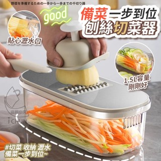 刨絲切菜器 拋絲器 刨片器 多功能切菜器