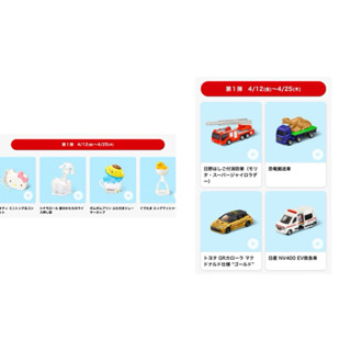日本 麥當勞 兒童餐玩具 多美小汽車 三麗鷗 蛋黃哥 恐龍運送車 日產 救護車