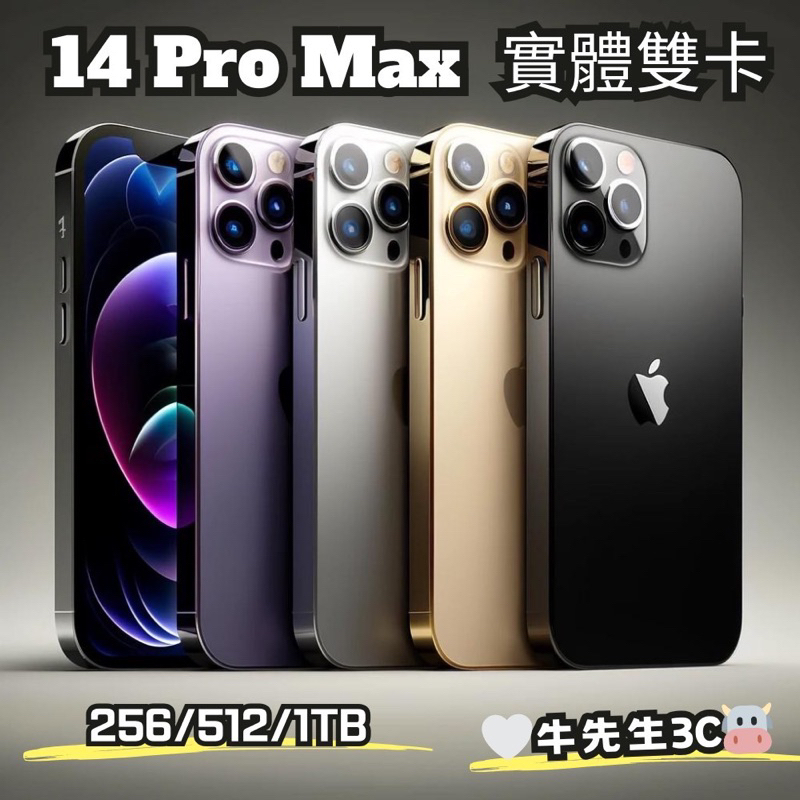【 牛先生3C🐮 】二手99%新 iPhone 14 Pro max 1T實體雙卡 14 Promax 1TB
