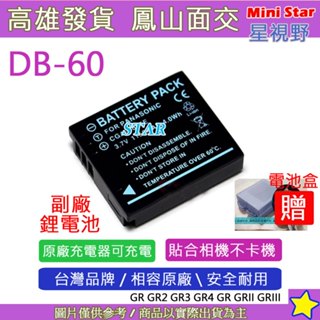 星視野 RICOH 理光 DB-60 DB60 電池 GRD3 GRD4 GX100 GX200 G600 G700