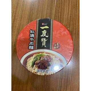 現貨 夾娃娃機商品轉售 維力 一度贊 紅燒牛肉麵 200G 老甕牛肉麵 185G 爌肉麵 200G