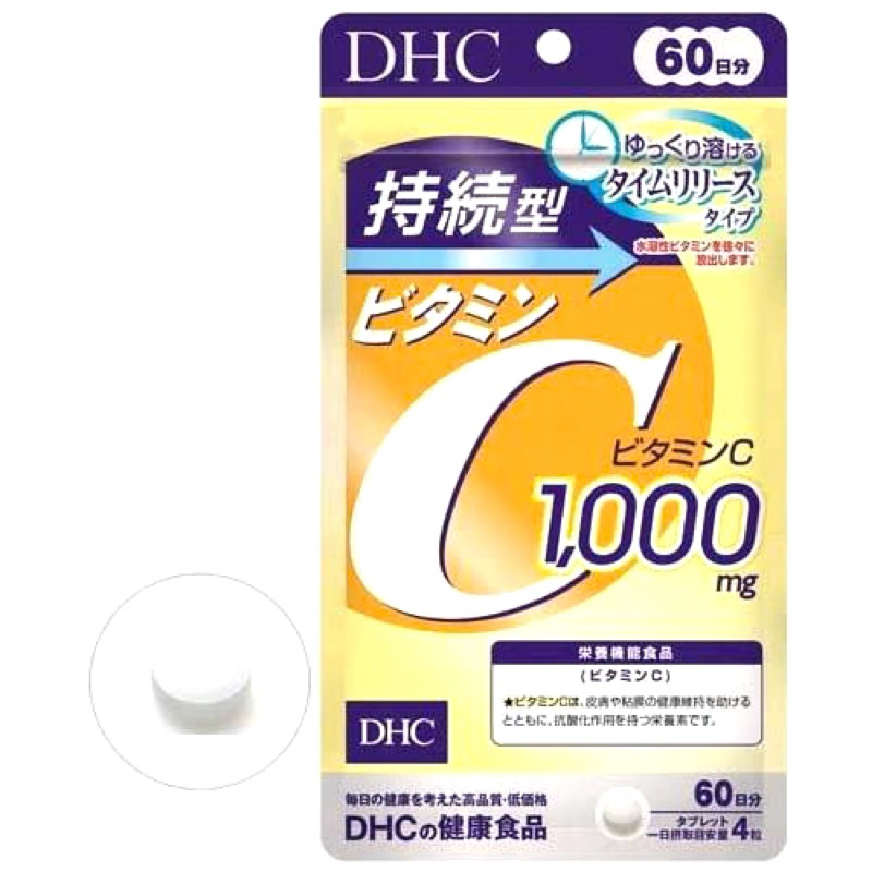 ［預購/免運］日本 DHC 維他命C 持續性 60日 長效型 維生素C 日本代購批發