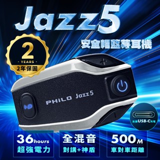 飛樂 Jazz5 安全帽藍芽耳機 混音 對講 機車藍牙對講 安全帽藍牙耳機 Jazz7 Jazz3 神盾 測速 導航王