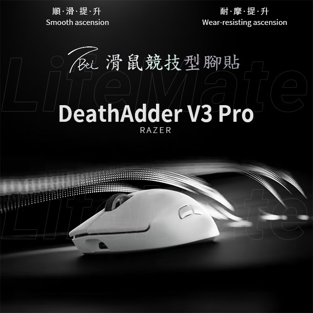 Razer Deathadder V3 PRO 高強度競技專用 TBTL | As smooth as Corepad