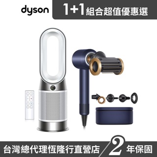 Dyson HP10 三合一清淨機+HD15二合一吹風機普魯士藍 超值組 2年保固