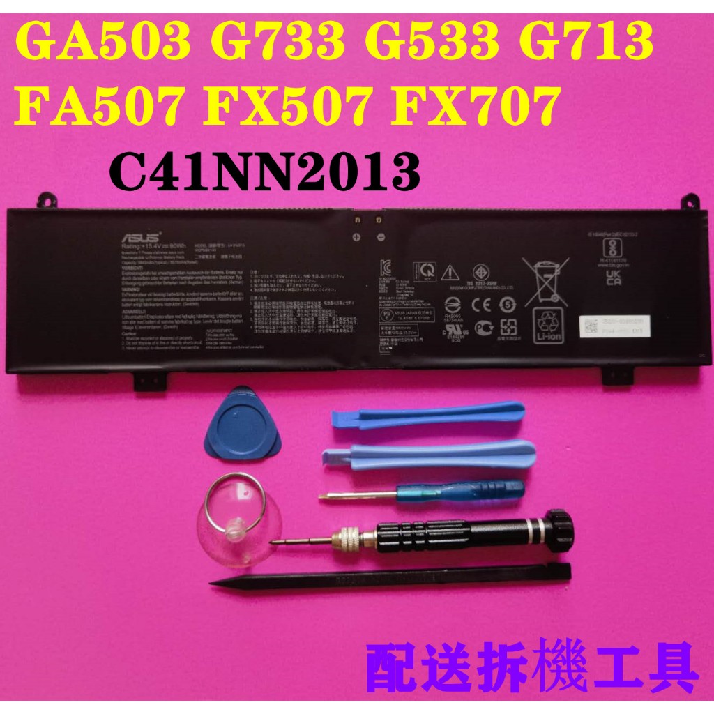 ASUS C41N2013 原廠電池 GA503 G733 G533 G713 FA507 FX507 FX707