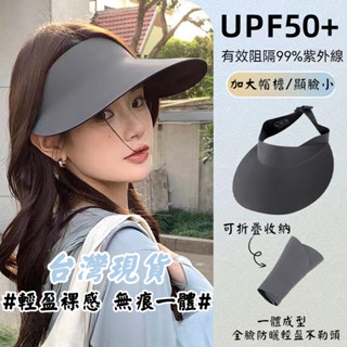宅生活歡樂購丨🔥24小時出貨🔥輕盈無痕防曬帽女 夏季防紫外線無痕帽 新款可折疊空頂遮陽帽 戶外太陽帽子 沙灘帽 太陽帽