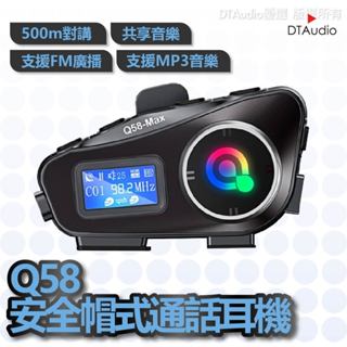 聆翔Q58安全帽藍牙耳機｜ 對講機 音樂分享 混音功能 雙人對講 IP65防水 CVC降噪 摩托車 外送專用 聆翔優選店