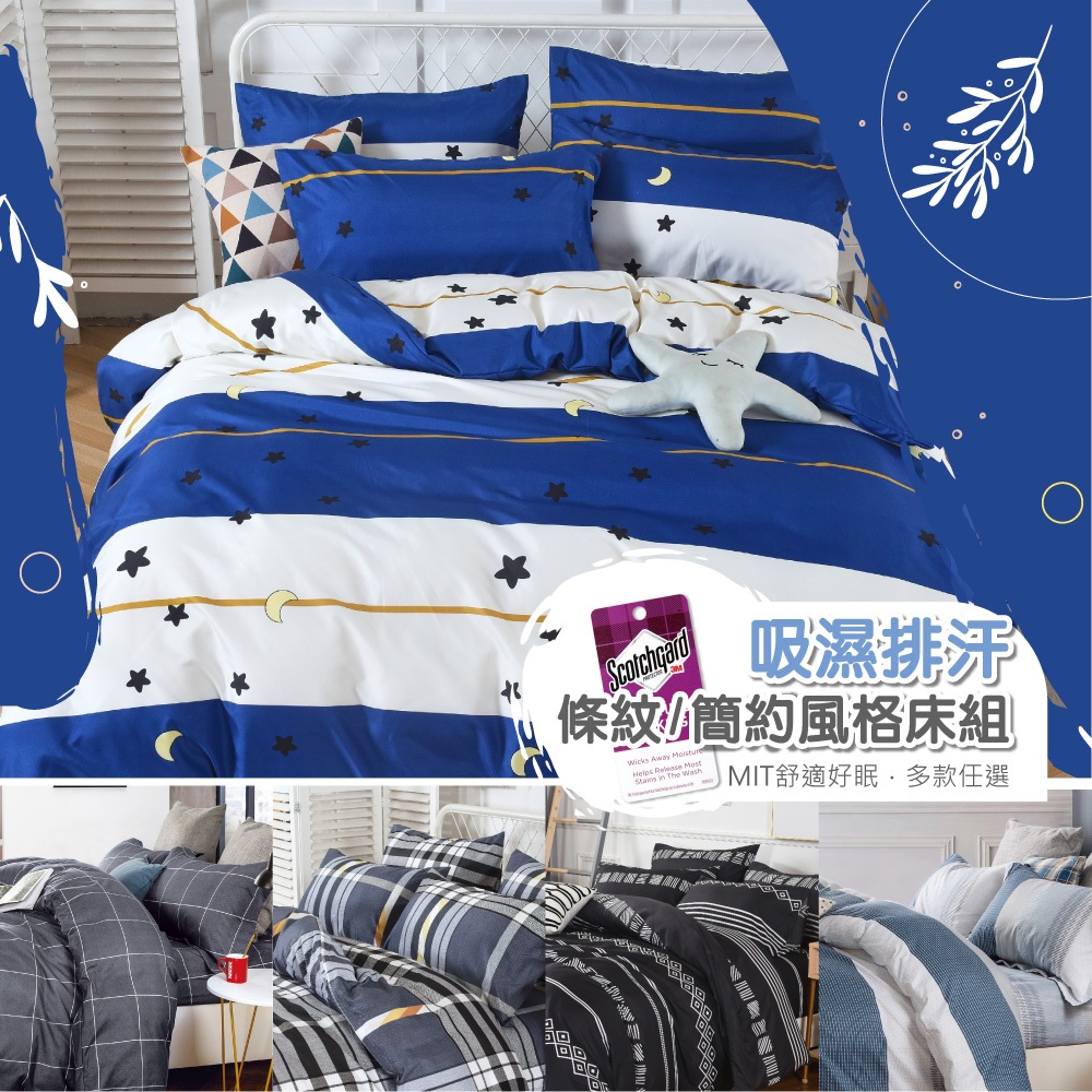 買一送一⚡️條紋簡約床包｜𝗛𝗢𝗙𝗬 𝗵𝗼𝗺𝗲｜台灣製 吸濕排汗天鵝絨 床包組 床包枕套 床單 單人 雙人 加大 特大床包