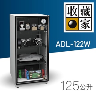 收藏家 ADL-122W 125公升 經典電子防潮箱