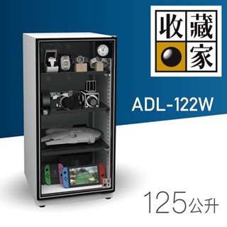 收藏家 ADL-122W (領券再折+蝦皮優惠券)125公升 經典電子防潮箱