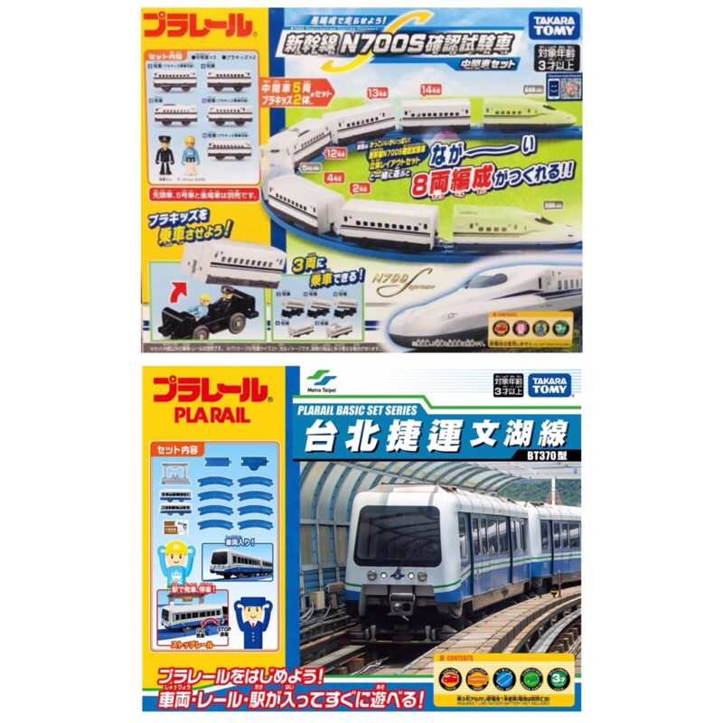 TAKARA TOMY火車 新幹線N700S中間車組TP14774/台北捷運基本組TP90193