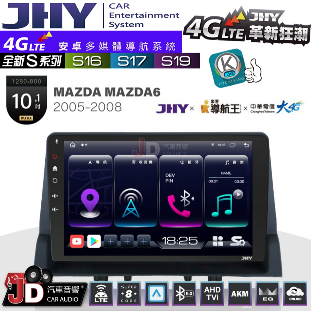 【JD汽車音響】JHY S系列 S16、S17、S19 MAZDA M6 馬六 2005~2008 10.1吋安卓主機