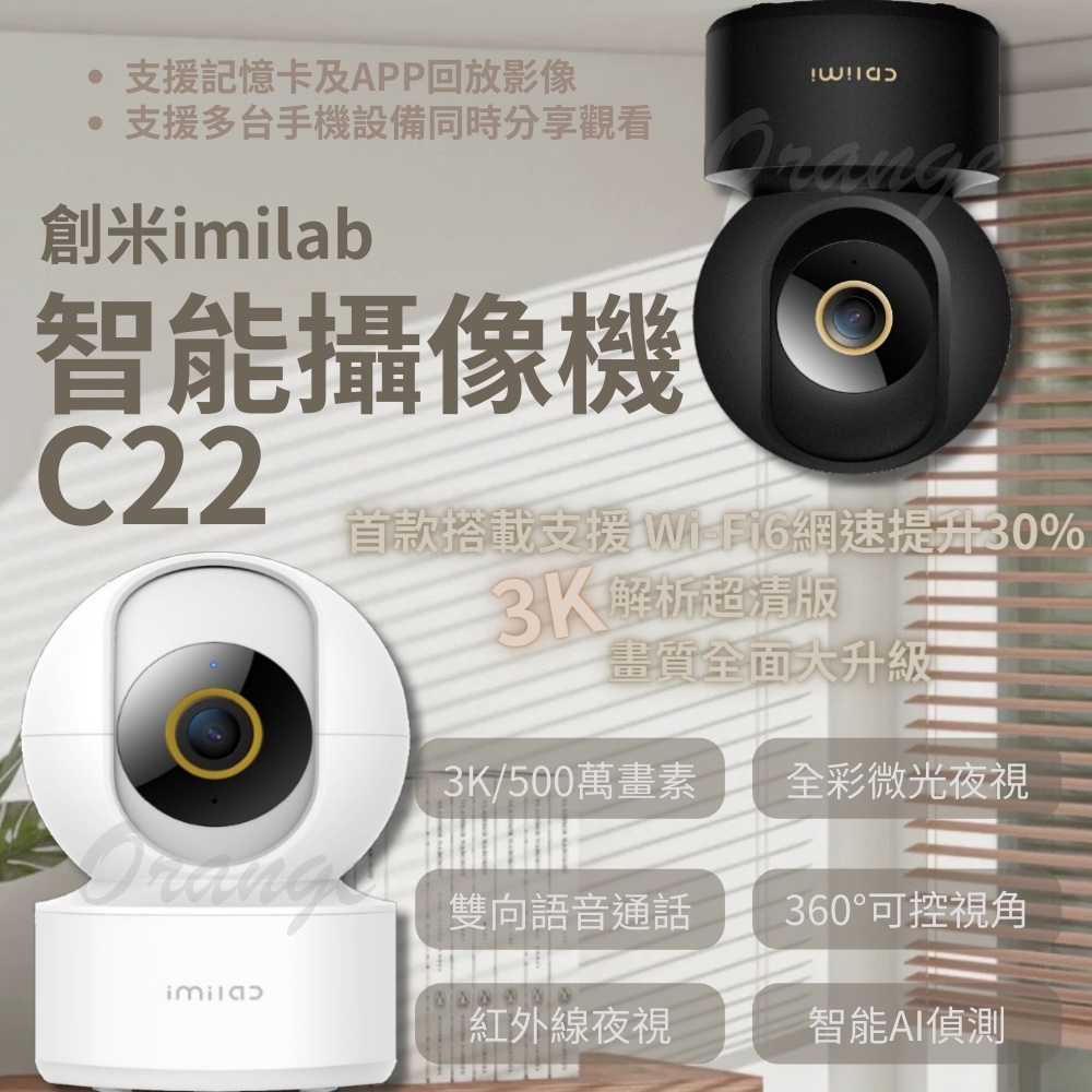 創米攝像機 C22 3k  wifi6 小米攝像機 米家 監視 攝影機 智能 智慧小米監視器 Xiaomi 雲台版2K