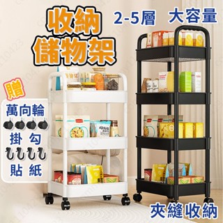 [可開發票24H出貨] 置物架 生活用品 收納推車 置物推車 推車置物架 零食收納 零食推車 置物架推車 層架推車
