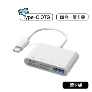 【現貨】Type-C OTG 四合一 讀卡器 讀卡機 讀卡