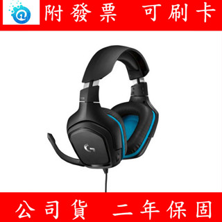 附發票 Logitech 羅技 G431 7.1聲道環繞音效電競耳機麥克風 耳罩式 麥克風 有線耳機