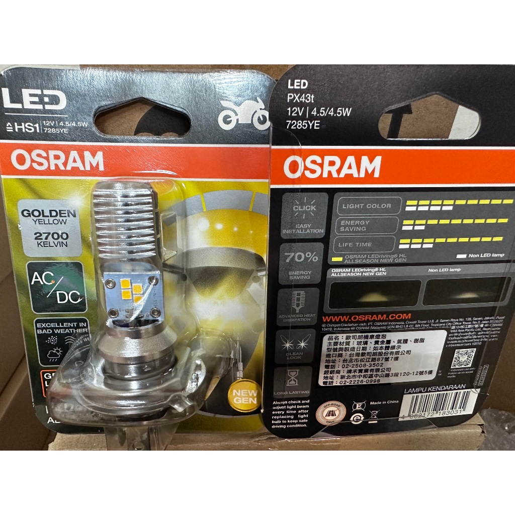 OSRAM 公司貨 LED HS1 大燈 4.5/5.w 2024最新款 黃光 全新品 含稅價 歐司朗 特價供應中