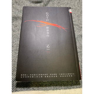 乙一 斷掌事件 日本推理小說 本格推理大獎獲獎