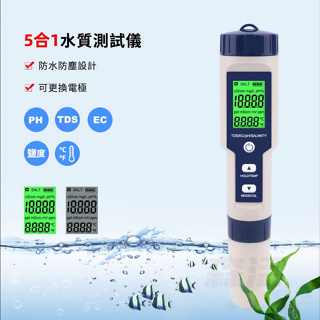 【台灣出貨】 EZ-9909 水質檢測儀 PH/鹽度/溫度/TDS/EC 五合一測試筆多功能水質檢測儀 酸鹼度 檢測筆
