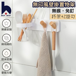 百崴收納 壁掛式日系 長29CM 2掛勾+收納筒置物架(無痕貼 置物架 筷架 掛勾 廚房掛勾 掛勾置物 浴室收納 廚房收