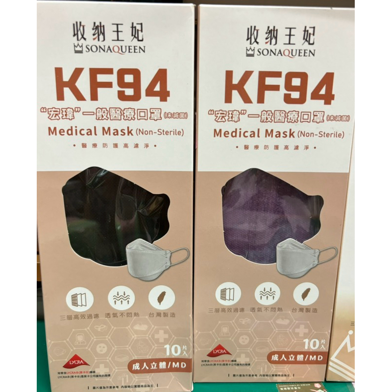 【全新 現貨供應🔥】宏瑋KF94立體口罩
